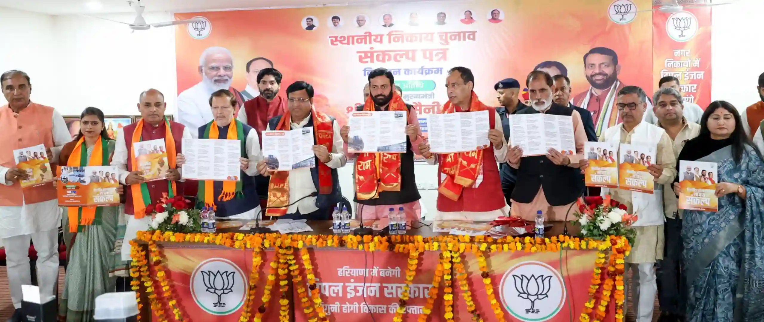 भाजपा ने जारी किया शहरी स्थानीय निकाय चुनाव के लिए संकल्प पत्र, जानें 5 साल का रोडमैप