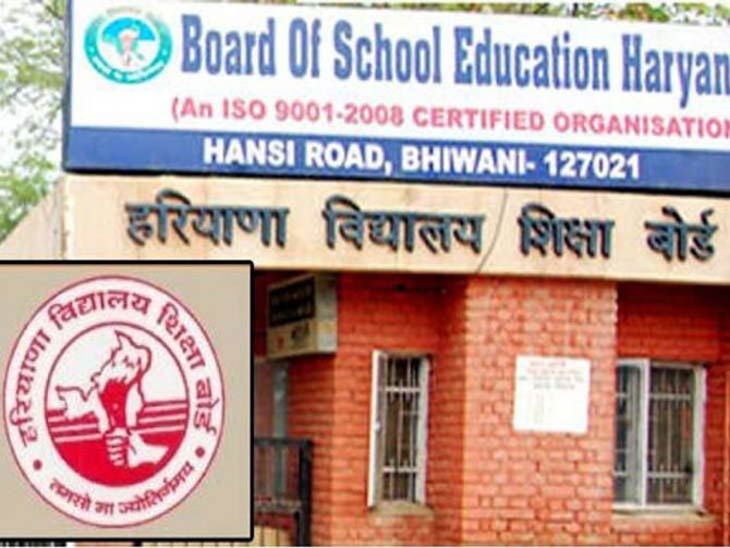 हरियाणा विद्यालय शिक्षा बोर्ड का 12वीं कक्षा का परिणाम घोषित