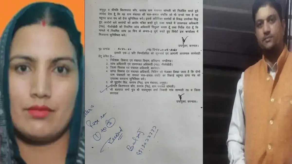 सरकारी जमीन का फर्जी 'फसल पंजीकरण' कराकर घोटाला, डीसी ने दो सरपंचों को किया सस्पेंड-